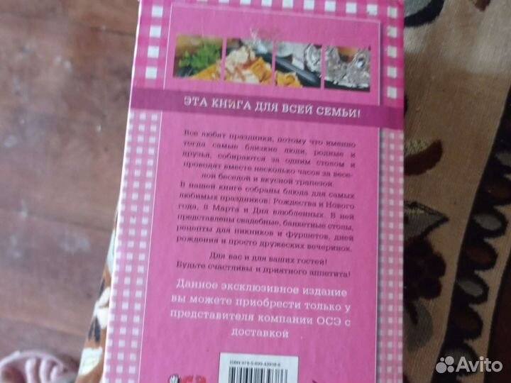 Книга Рецепты первых вторых блюд и выпечка