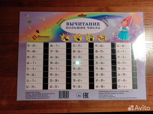 Математика для детей 