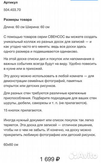 Доска для записей с кнопками Svensas икеа