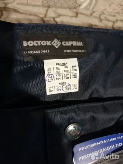 Спецодежда зимняя