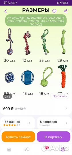 Игрушки для собак мелких и средних пород