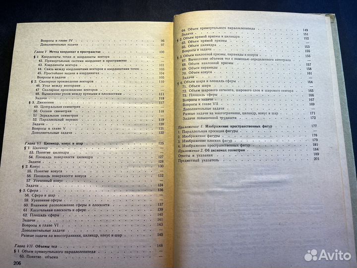 Геометрия 10-11 класс 1993 Л.Атанасян