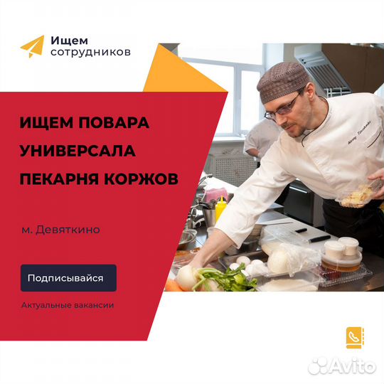 Повар универсал в пекарню