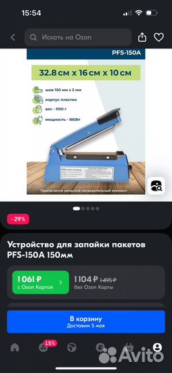 Запайщик пакетов