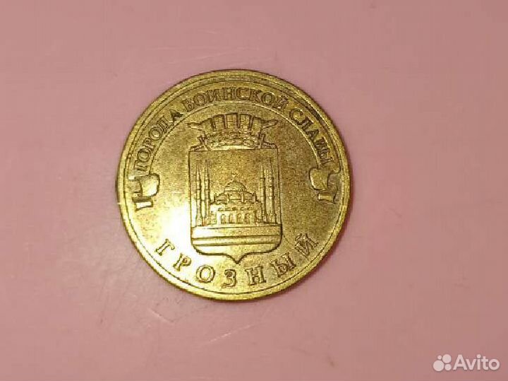 Монета 10 р.грозный,чеченская рес