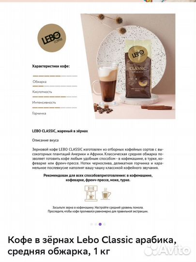 Кофе зерновой 1 кг lebo classic арабика
