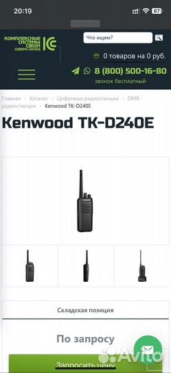 Рация kenwood tk-d240e