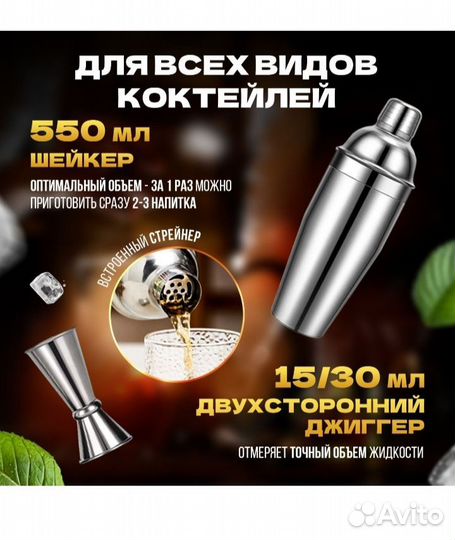 Набор для приготовления коктейлей 12 предметов