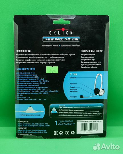 Гарнитура Oklick HS-M143VW