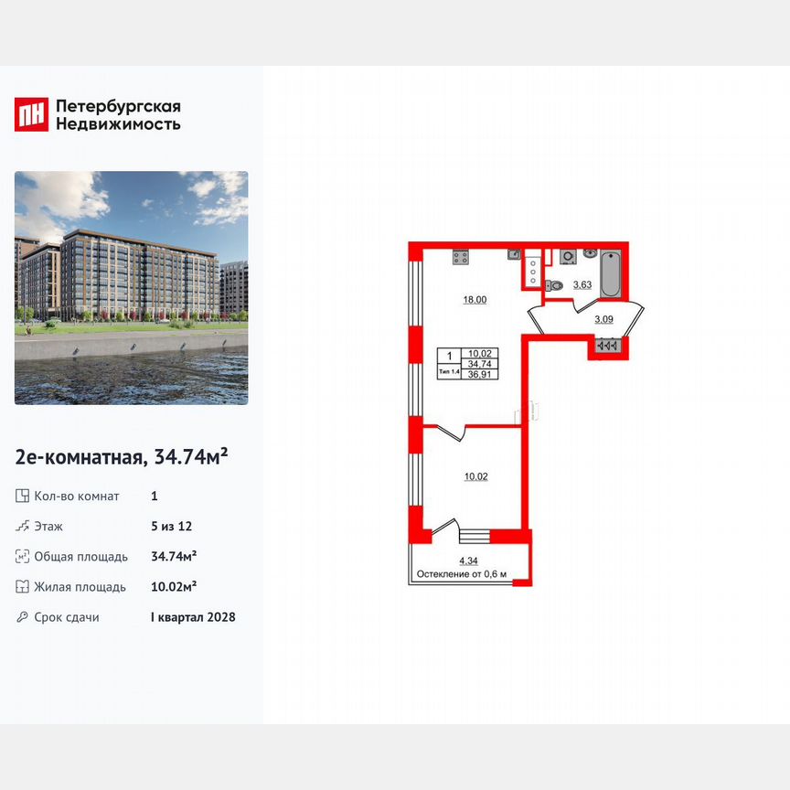 1-к. квартира, 34,7 м², 5/12 эт.