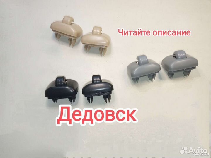 Крепление (крючок) солнцезащитного козырька Audi