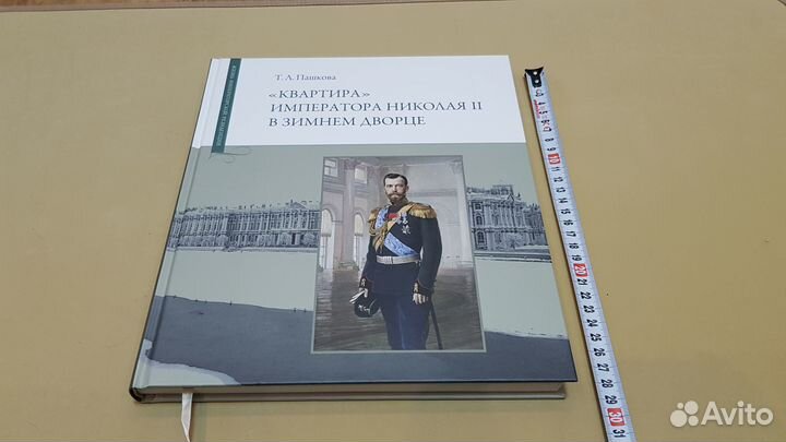 Квартира императора Николая II в Зимнем Дворце