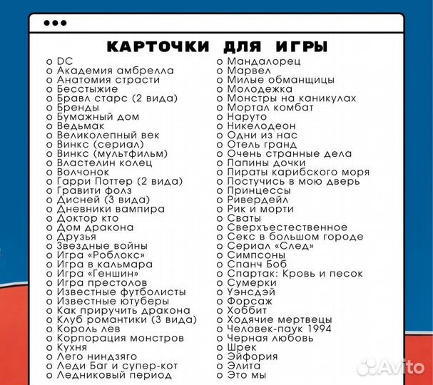 Карточки для игры 