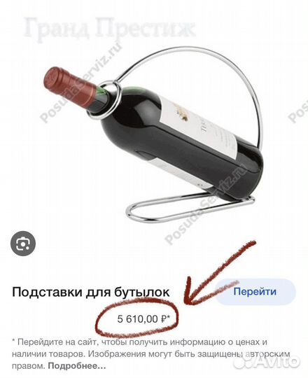 Подставка для бутылки