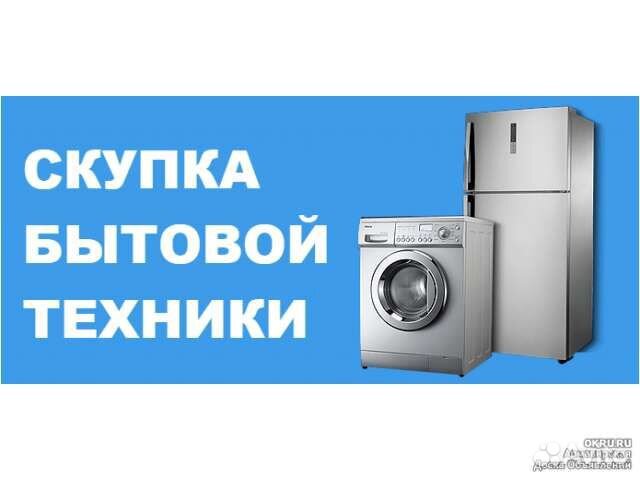 Бытовая техника и инструменты бу