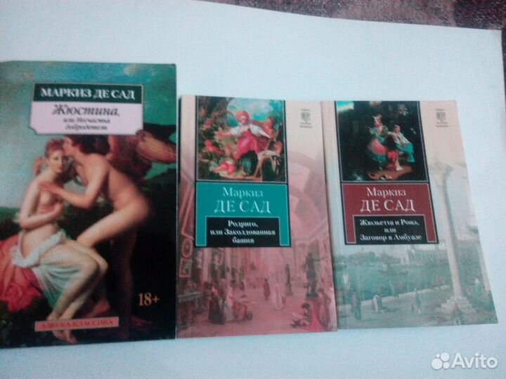 Маркиз Десад 3 книги