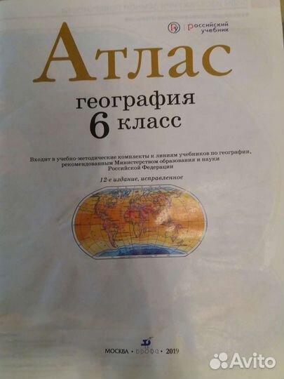 Атлас по географии