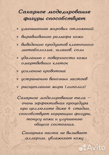 Сахарное моделирование фигуры и лифтинг лица