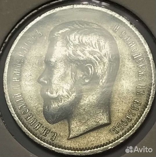 50 копеек 1912 года