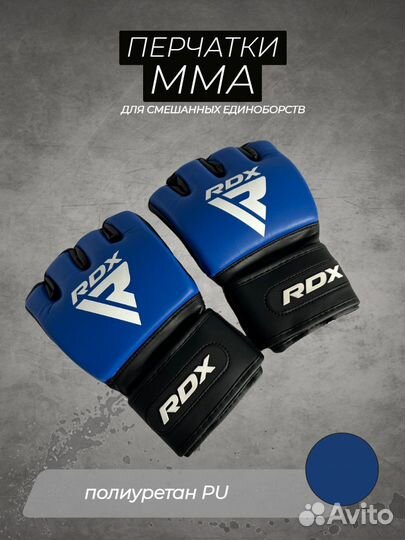 Перчатки для единоборств RDX