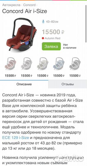 NEW Concord Air I-Size Легкая Автолюлька