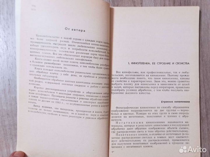 Л.В.Закурдаев. Киноплёнки, их характеристики, обр