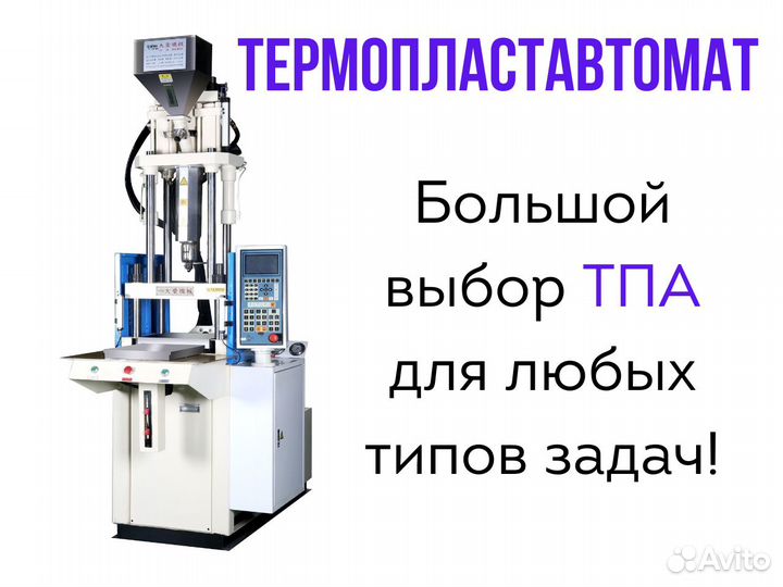 Вертикальный термопластавтомат ARK-plast TA-300S