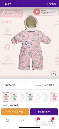 Зимний комбинезон трансформер для новорожденных