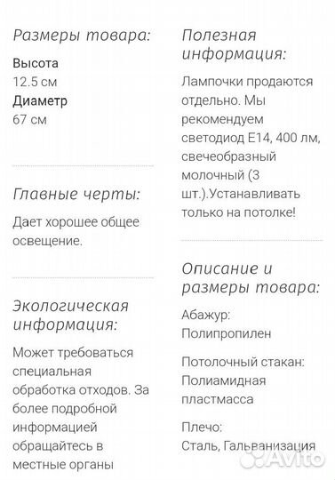 Светильник потолочный IKEA