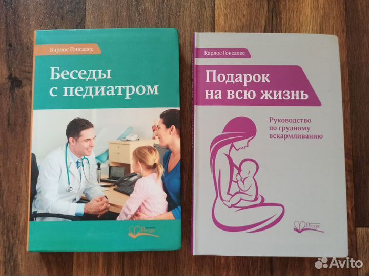 Карлос Гонсалес. Книги