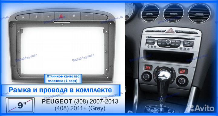 Магнитола Peugeot 308 07-13г/ 408 2011+ Серая 4/64