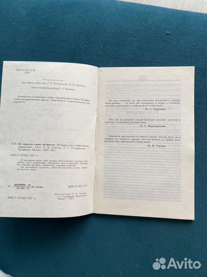 Пособие по истории слов и библейских выражений