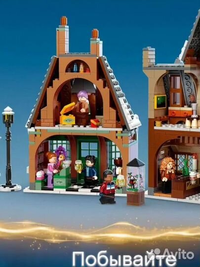 Lego Harry Potter 76388 Визит в деревню Хогсмид