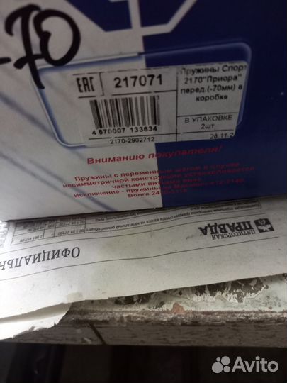 Пружины priora