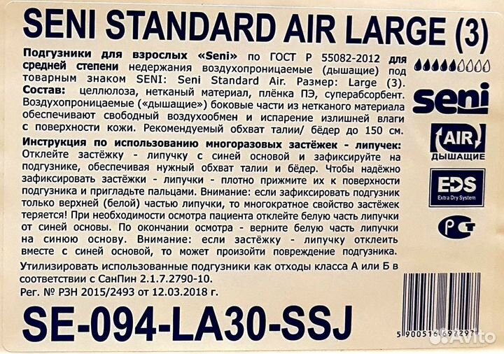 Памперсы (подгузники) для взрослых Seni 3