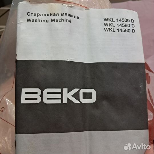 Стиральная машина