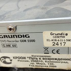 Dvd плеер grundig GDR 5500