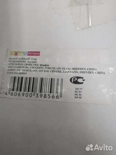 Чайный сервиз