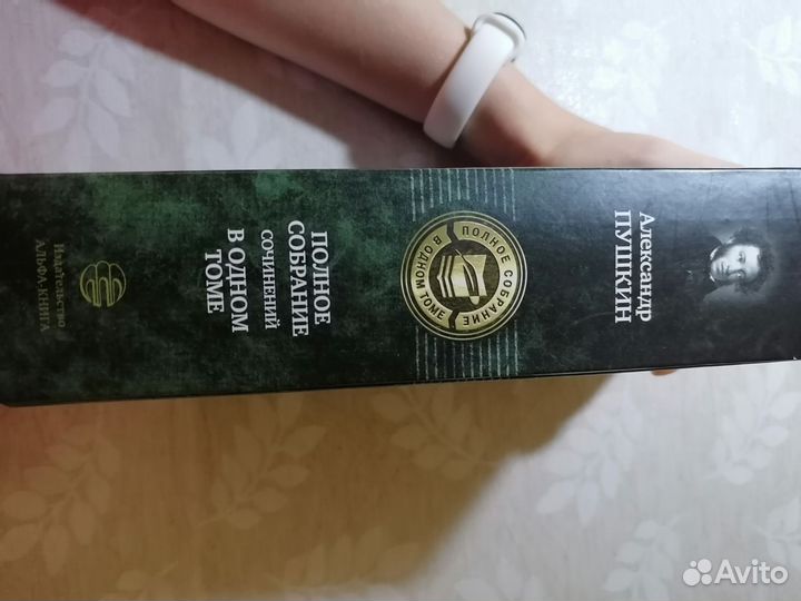 Полное собрание сочинений Пушкина в одном томе