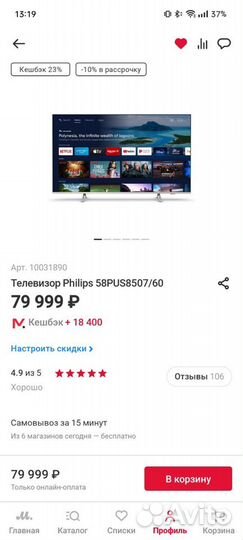 Телевизор Philips 58PUS8507/60