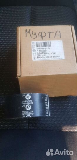 Муфта генератора t5