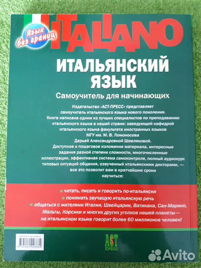 Итальянский язык - самоучители