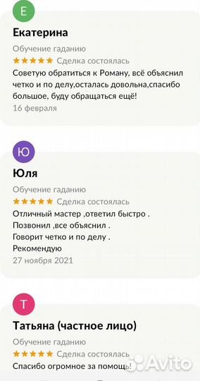 Обучение гаданию