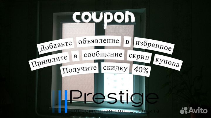 Жалюзи, рулонные шторы День Ночь