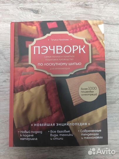 Книга- пособие по рукоделию