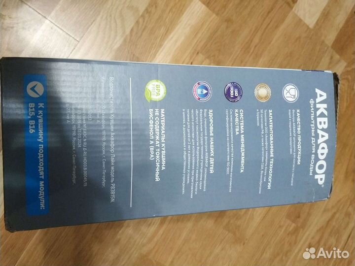 Новый кувшин Аквафор лайн 2.8 л