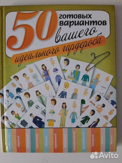 Книги о стиле и макияже