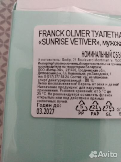 Sunrise Vetiver Men Franck Olivier, 75 мл