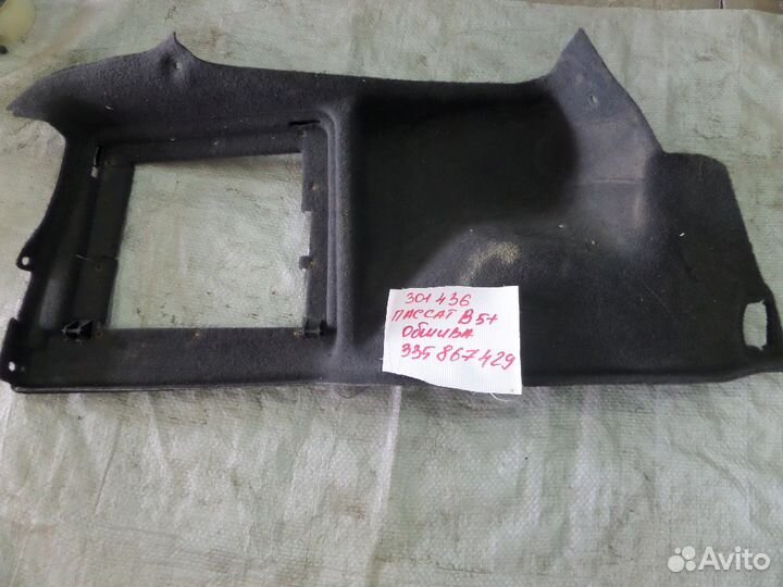 Обшивка багажника левая для VW Passat B5