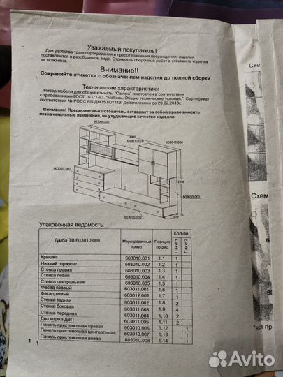 Стенка б/у